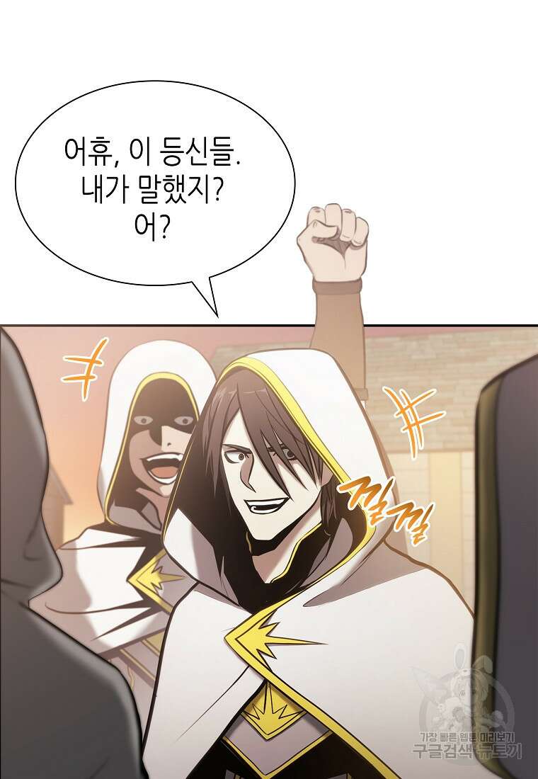 회귀했는데 FFF급 부두술사 11화 11
