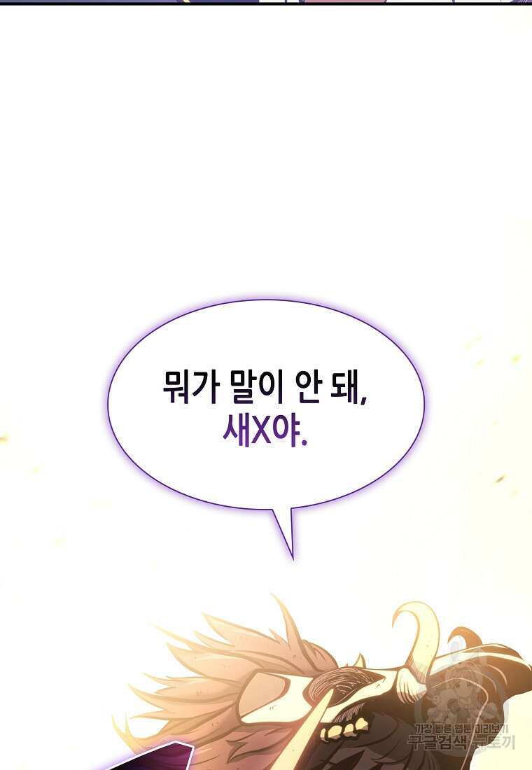회귀했는데 FFF급 부두술사 11화 17