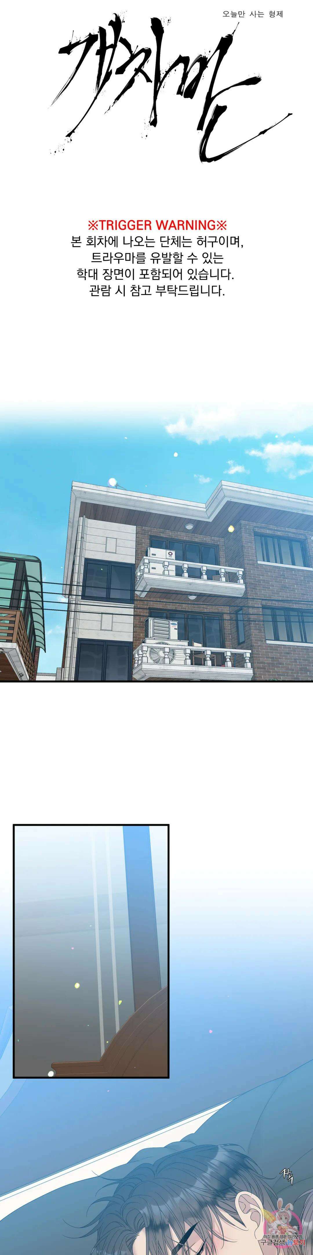 개차반 35화 1
