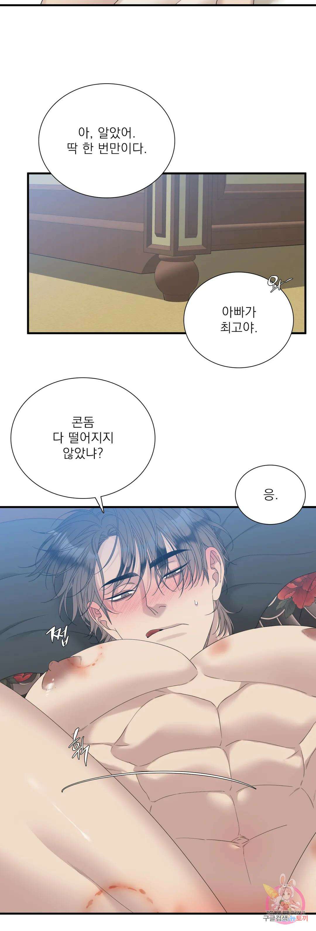 개차반 35화 6