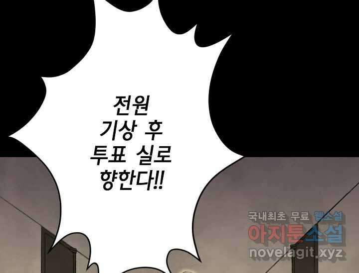 비밀투표 3화 23