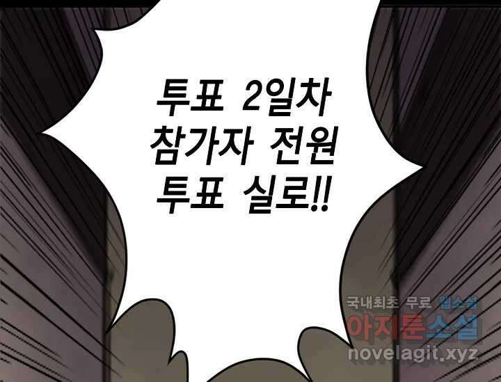 비밀투표 3화 28