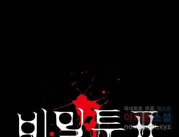비밀투표 3화 32