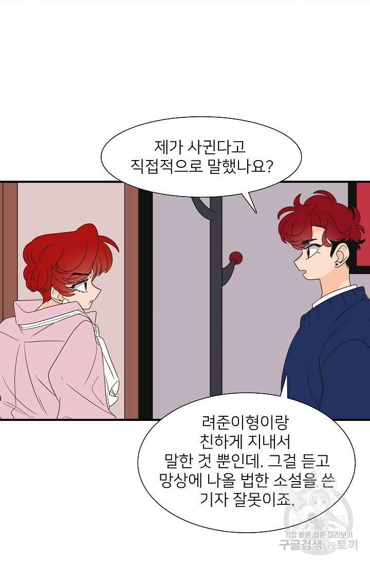 우리형은 존잘님 82화 6