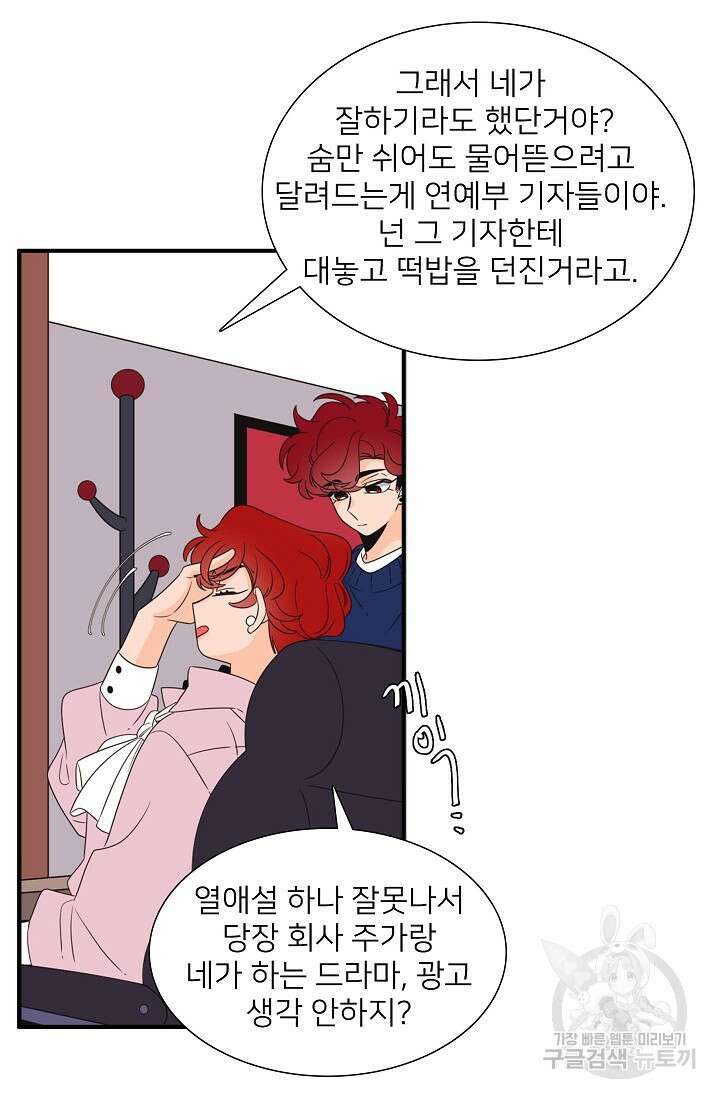 우리형은 존잘님 82화 7