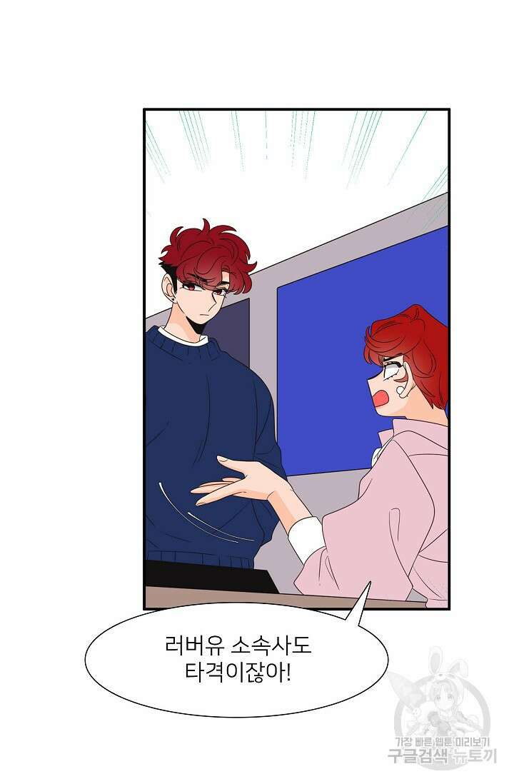 우리형은 존잘님 82화 8