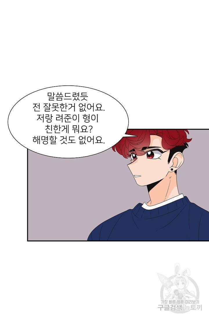 우리형은 존잘님 82화 10