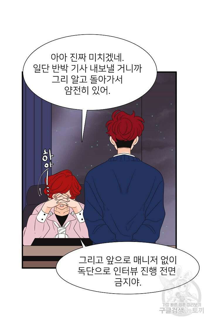 우리형은 존잘님 82화 11