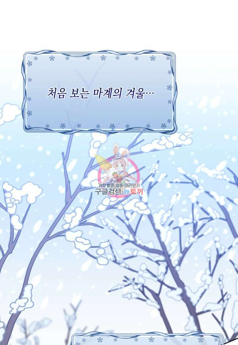 파멸의 공주님 101화 1