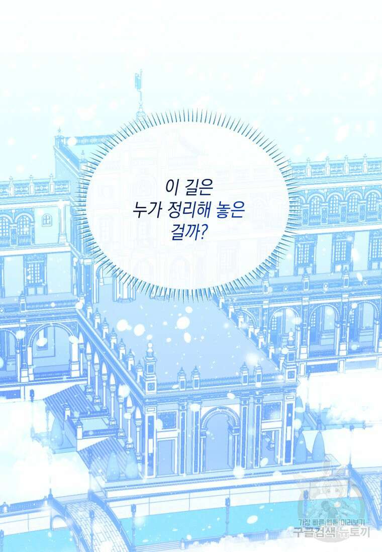 파멸의 공주님 101화 4