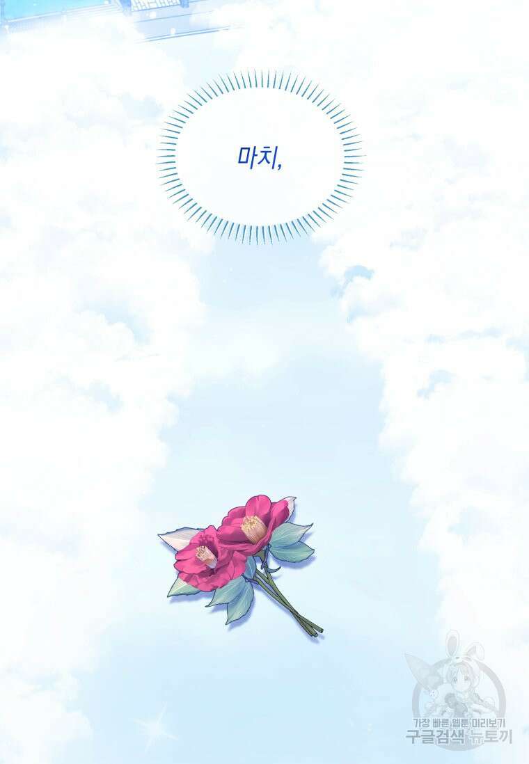 파멸의 공주님 101화 5