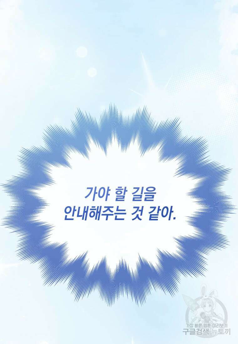 파멸의 공주님 101화 6