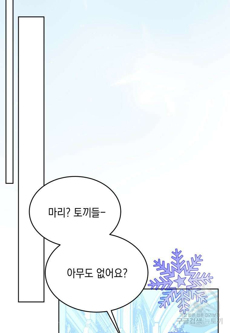 파멸의 공주님 101화 8