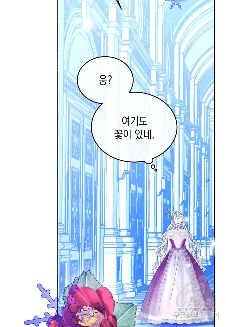 파멸의 공주님 101화 9