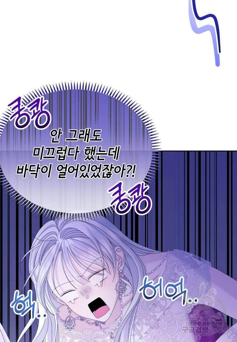 파멸의 공주님 101화 12