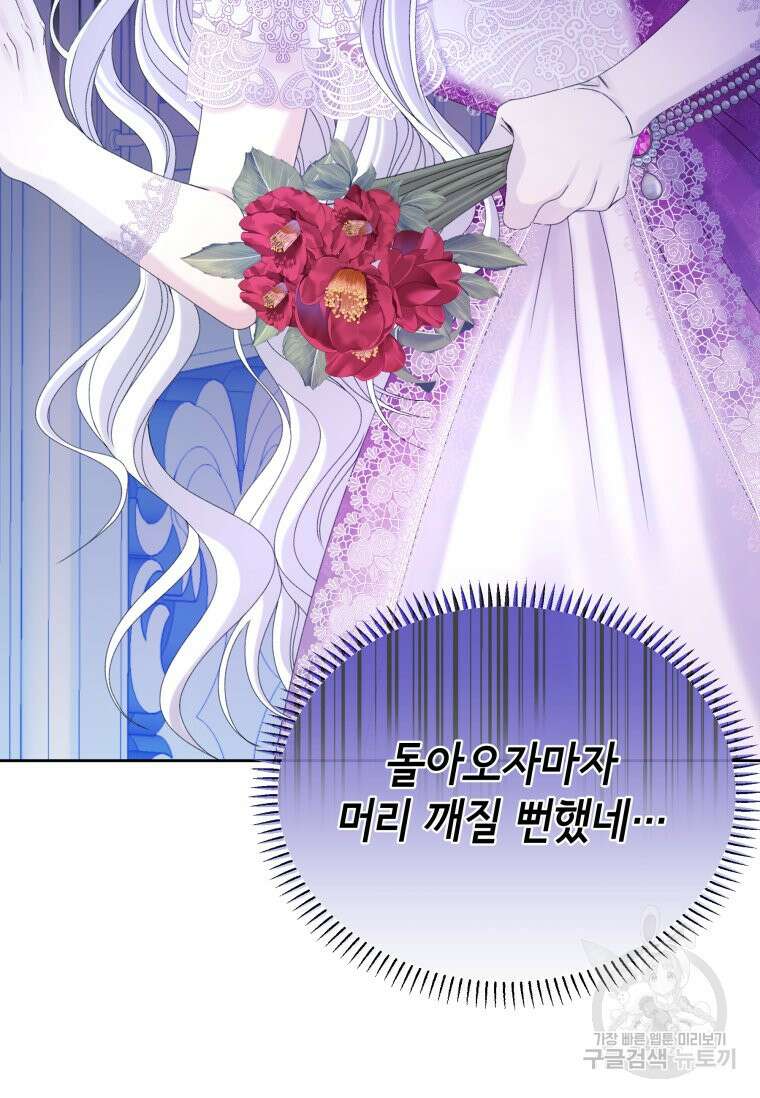파멸의 공주님 101화 13