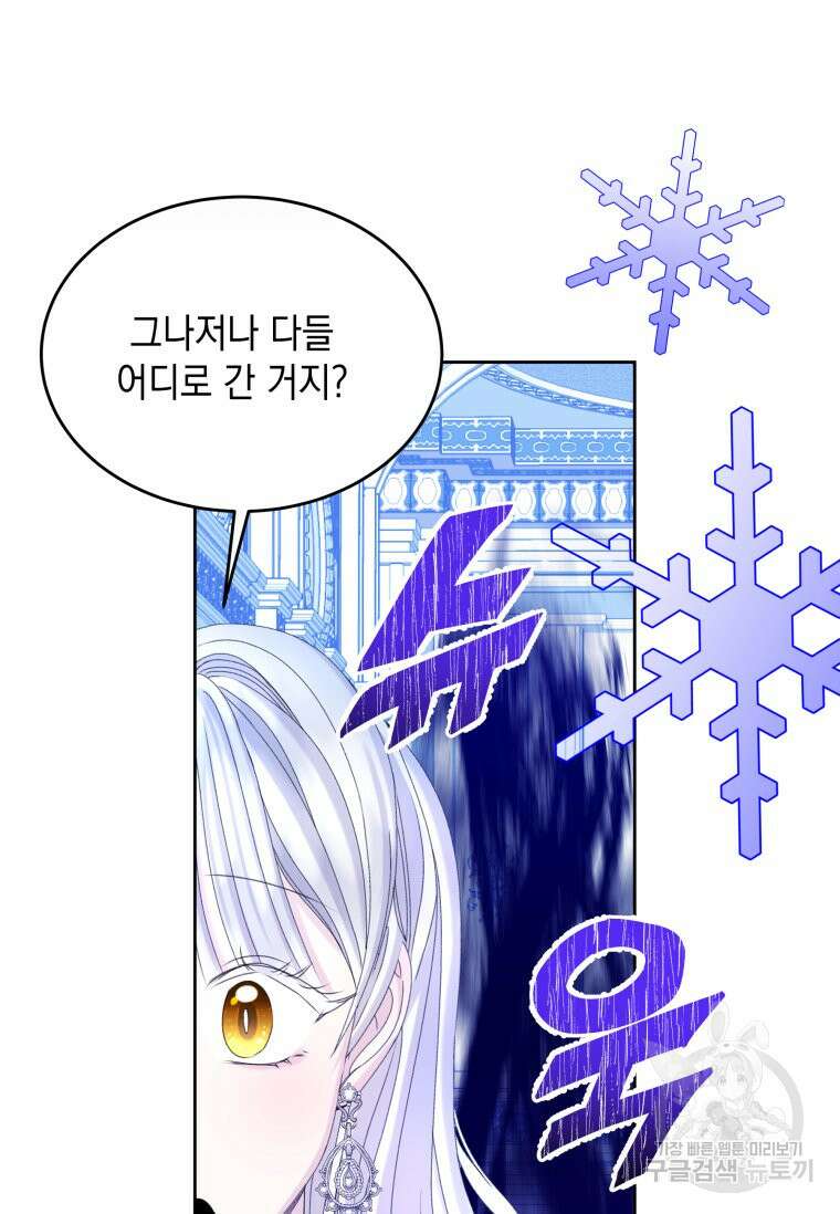 파멸의 공주님 101화 14