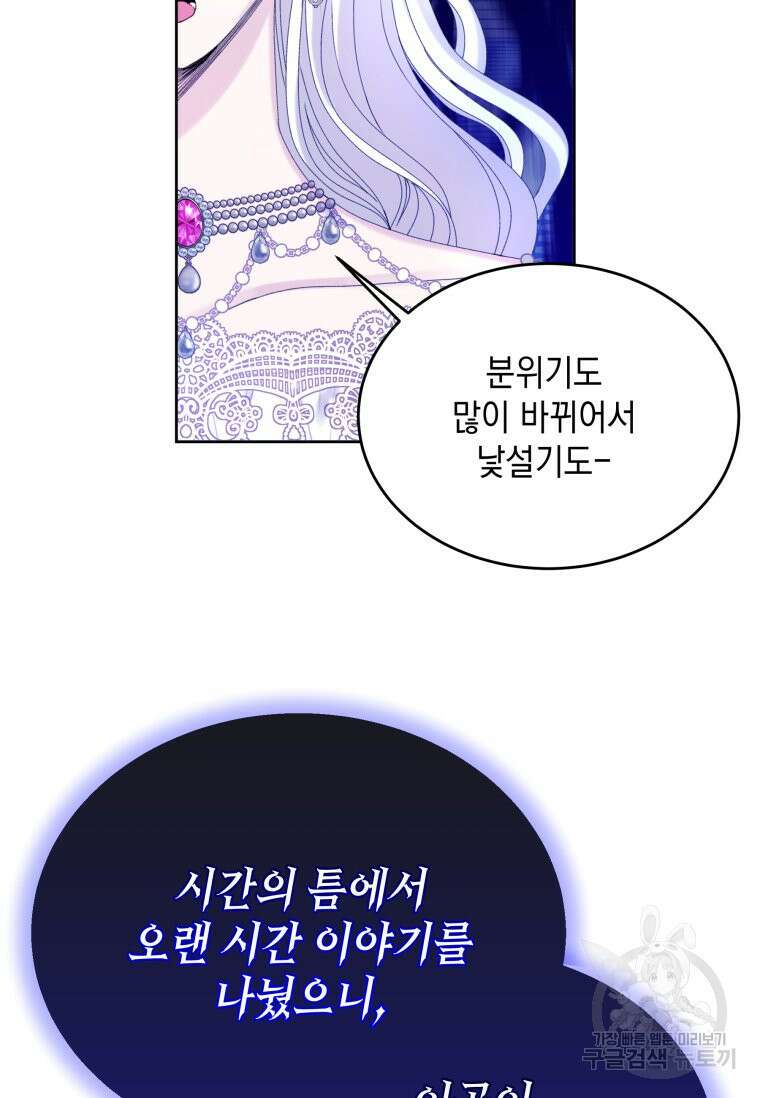 파멸의 공주님 101화 15