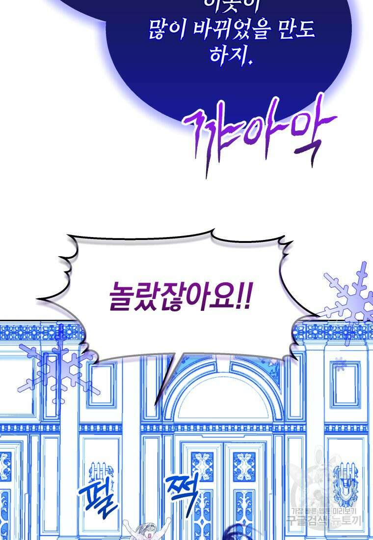 파멸의 공주님 101화 16