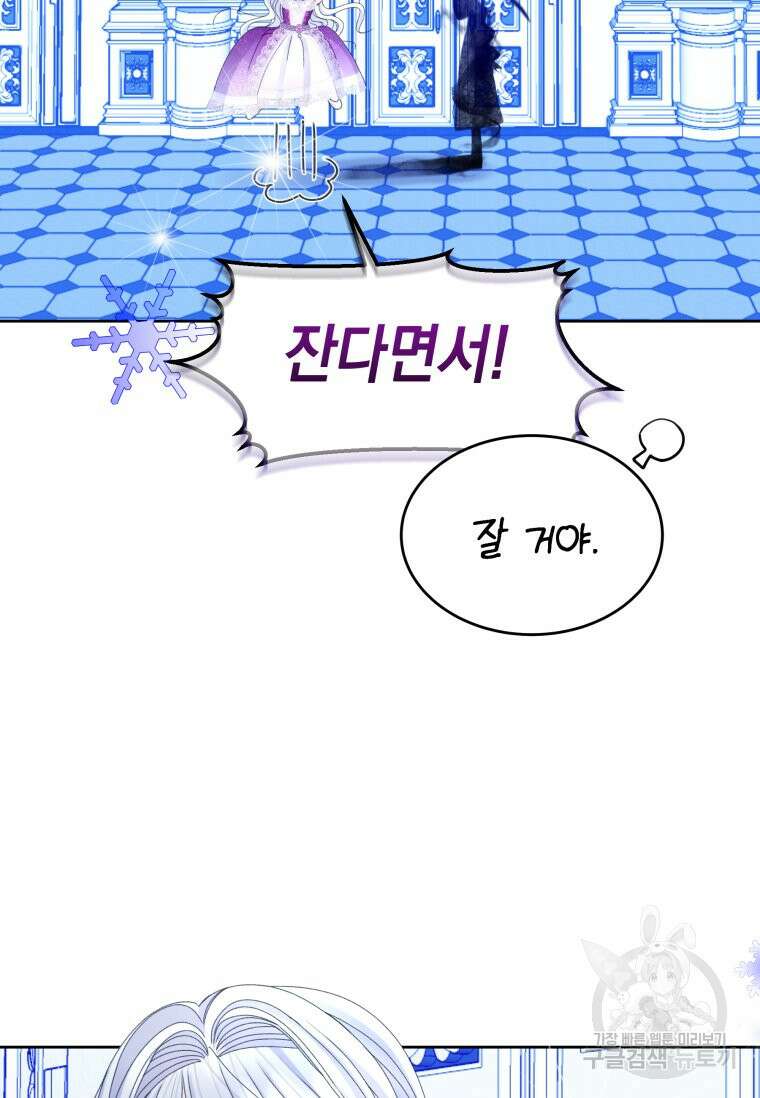 파멸의 공주님 101화 17