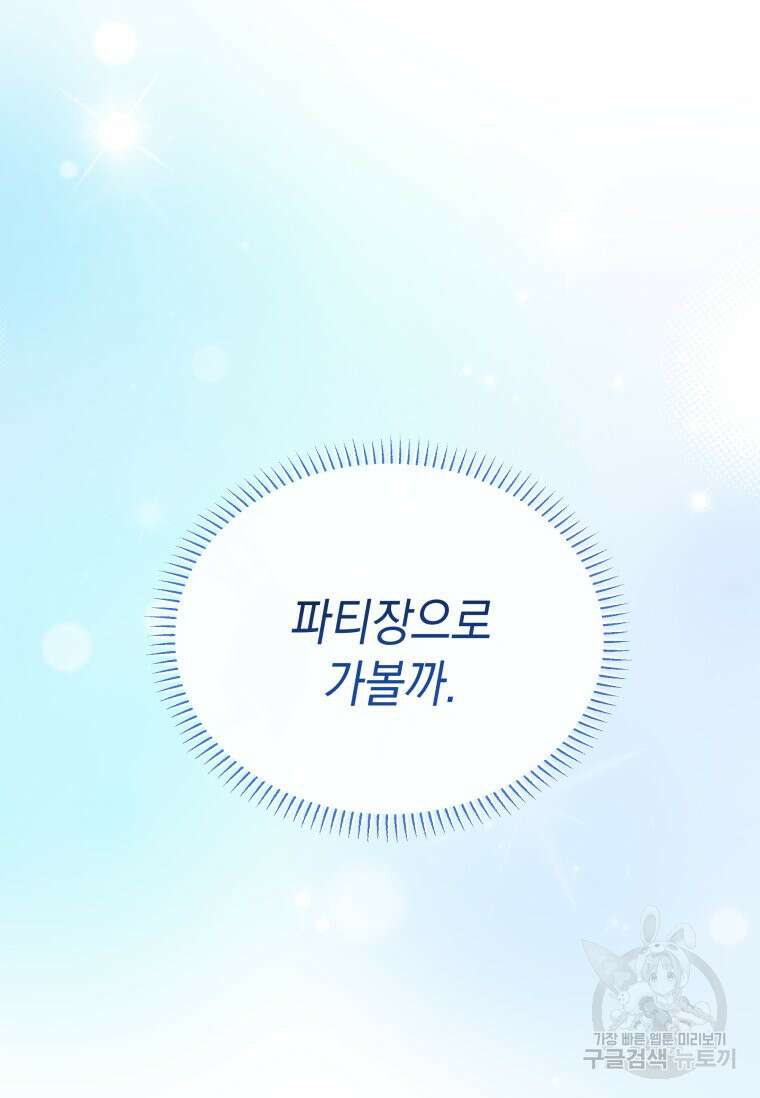 파멸의 공주님 101화 19