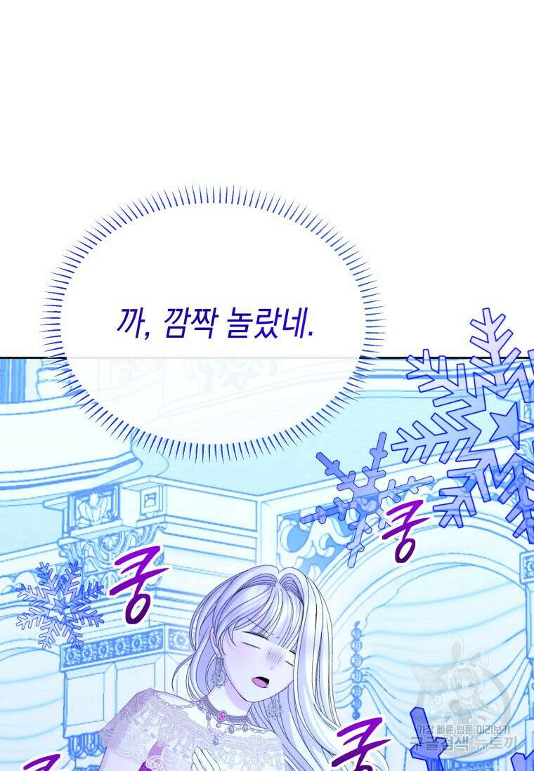 파멸의 공주님 101화 28