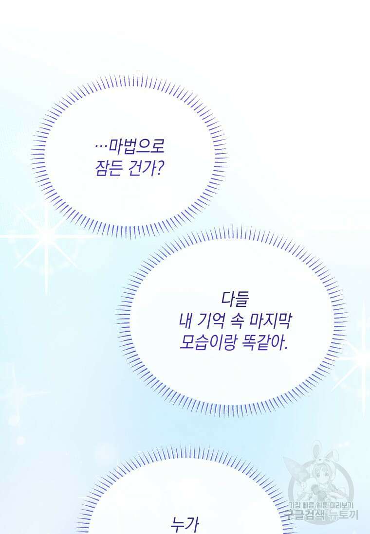 파멸의 공주님 101화 31