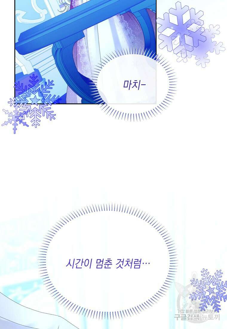 파멸의 공주님 101화 33