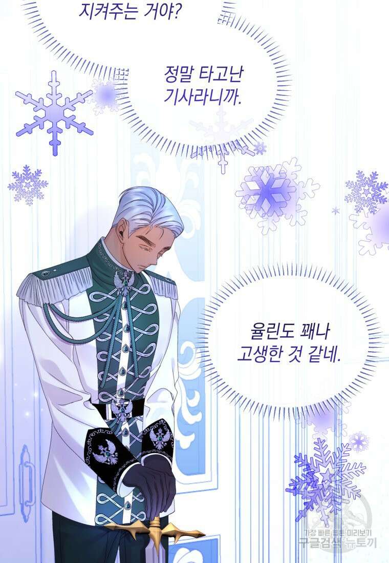 파멸의 공주님 101화 38