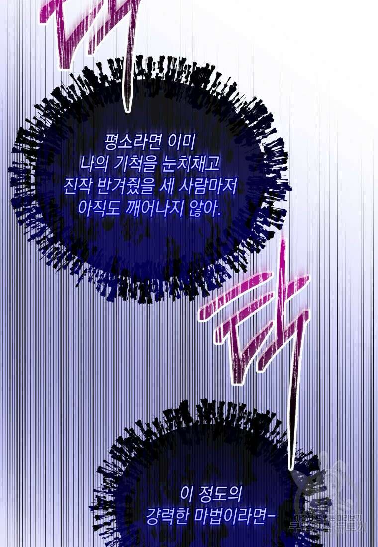 파멸의 공주님 101화 50