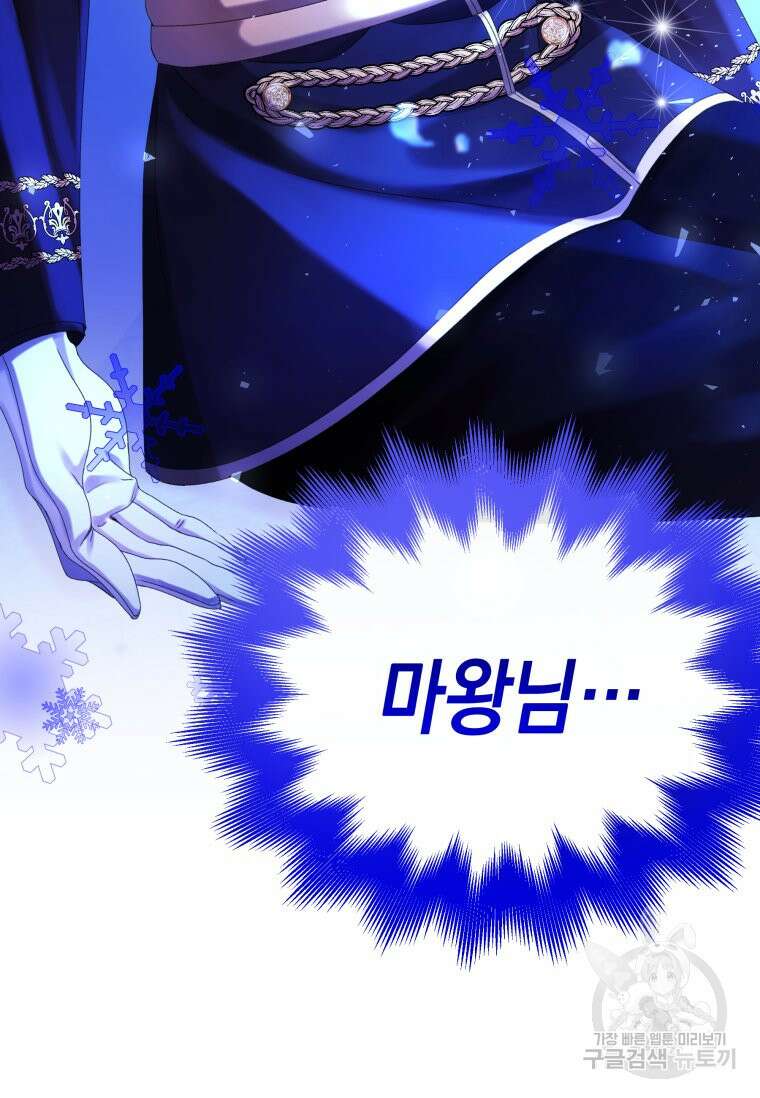 파멸의 공주님 101화 57