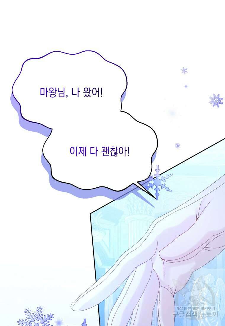 파멸의 공주님 101화 59