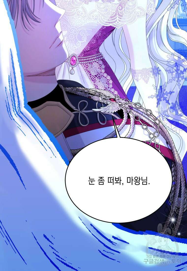 파멸의 공주님 101화 61