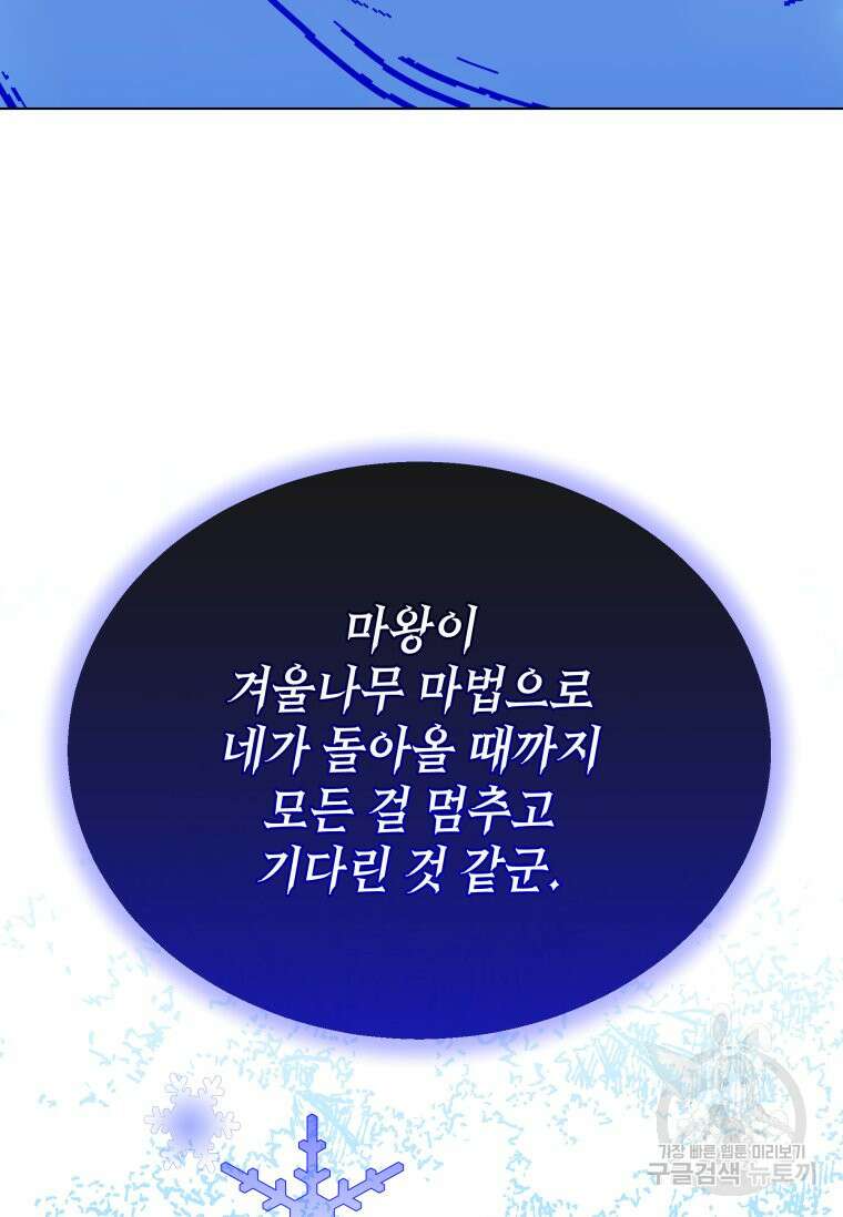 파멸의 공주님 101화 62