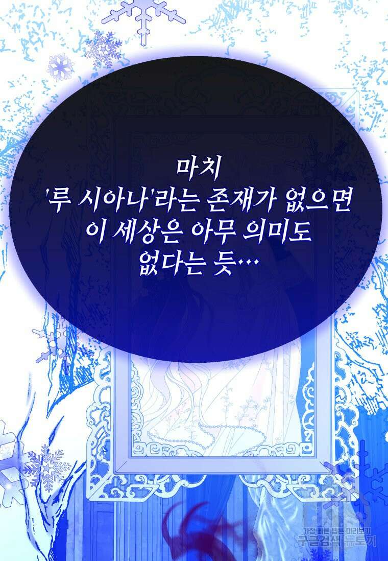 파멸의 공주님 101화 63
