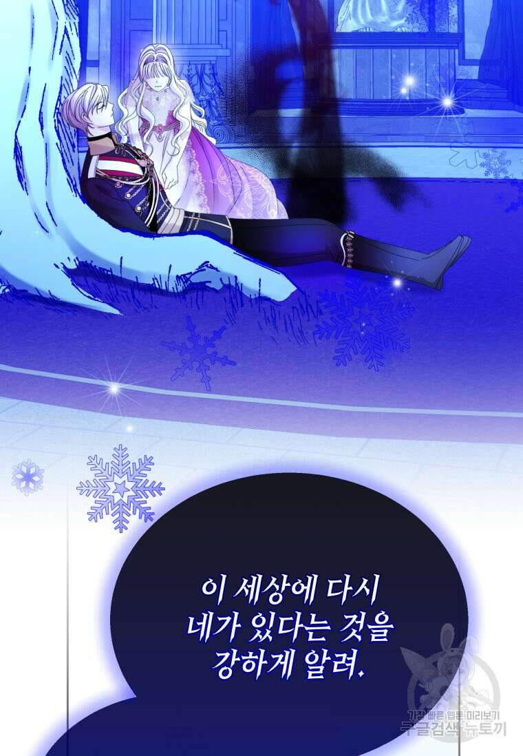 파멸의 공주님 101화 64