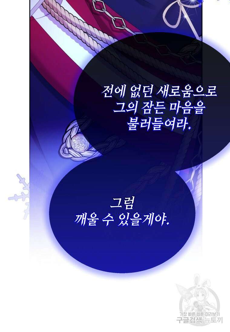 파멸의 공주님 101화 66