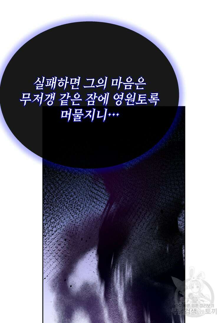 파멸의 공주님 101화 68