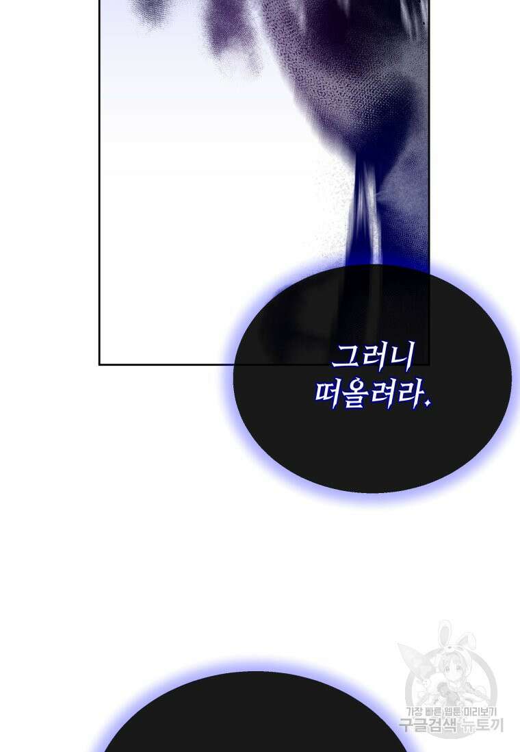 파멸의 공주님 101화 69