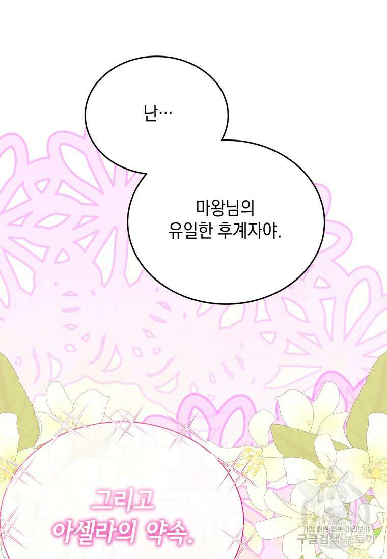 파멸의 공주님 101화 71