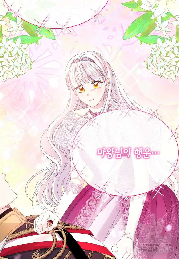 파멸의 공주님 101화 72