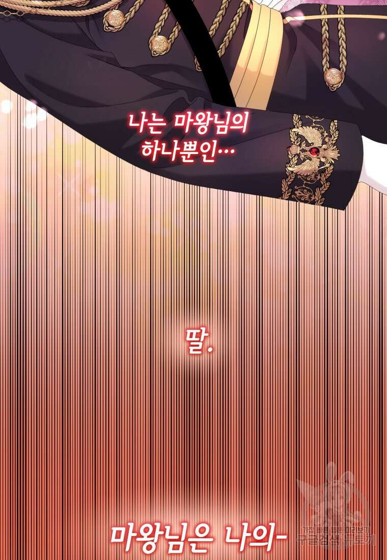 파멸의 공주님 101화 73