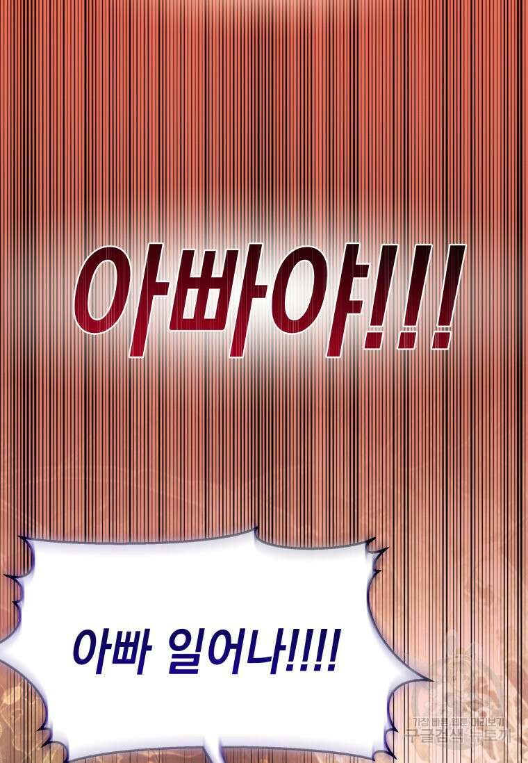 파멸의 공주님 101화 74