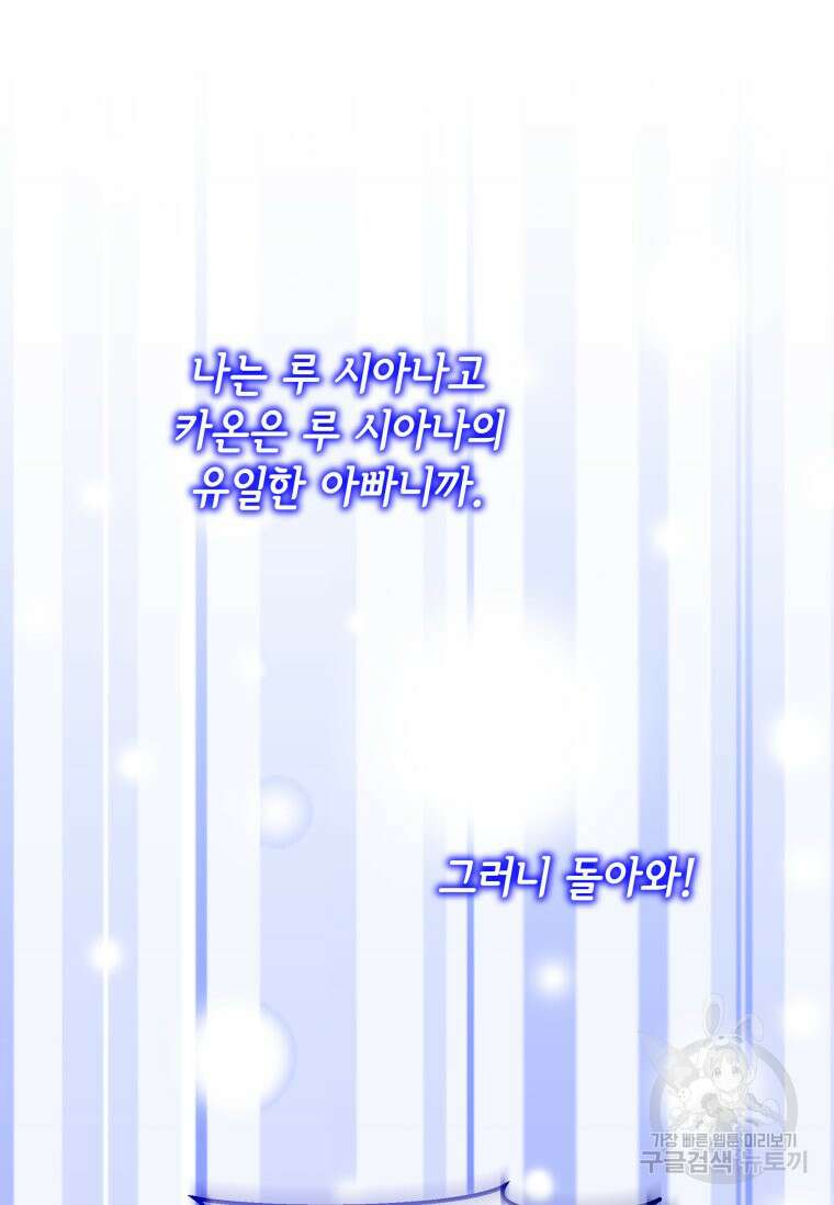 파멸의 공주님 101화 77