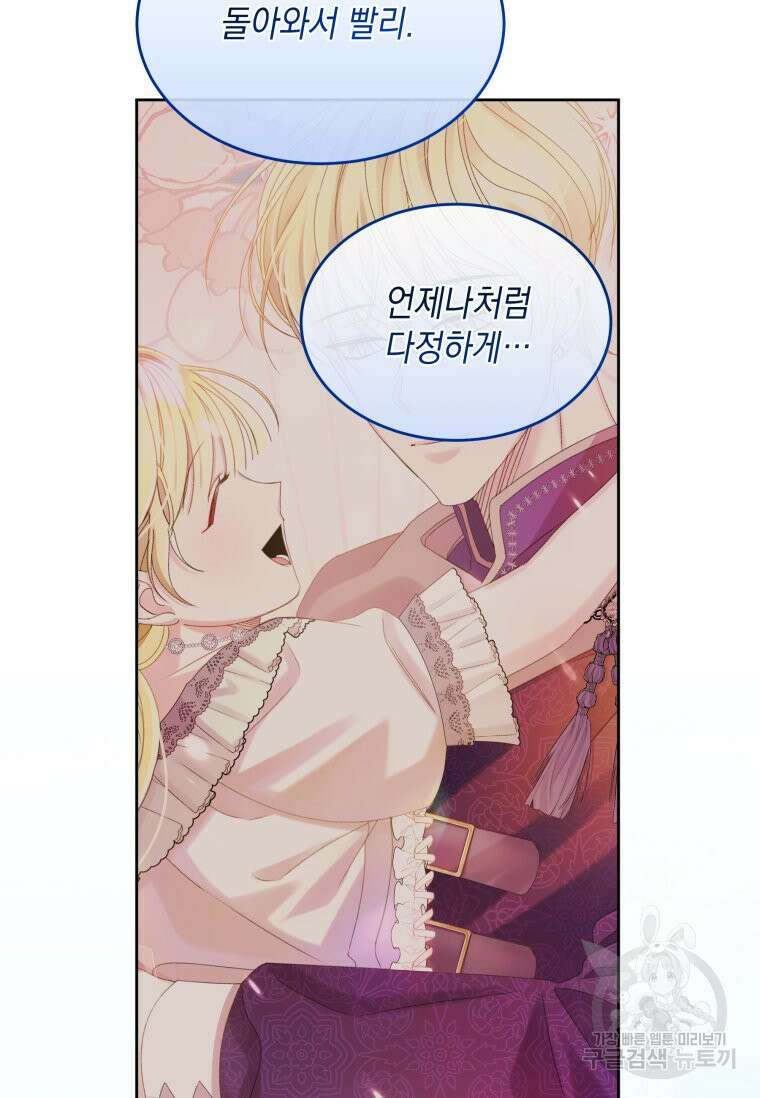 파멸의 공주님 101화 80