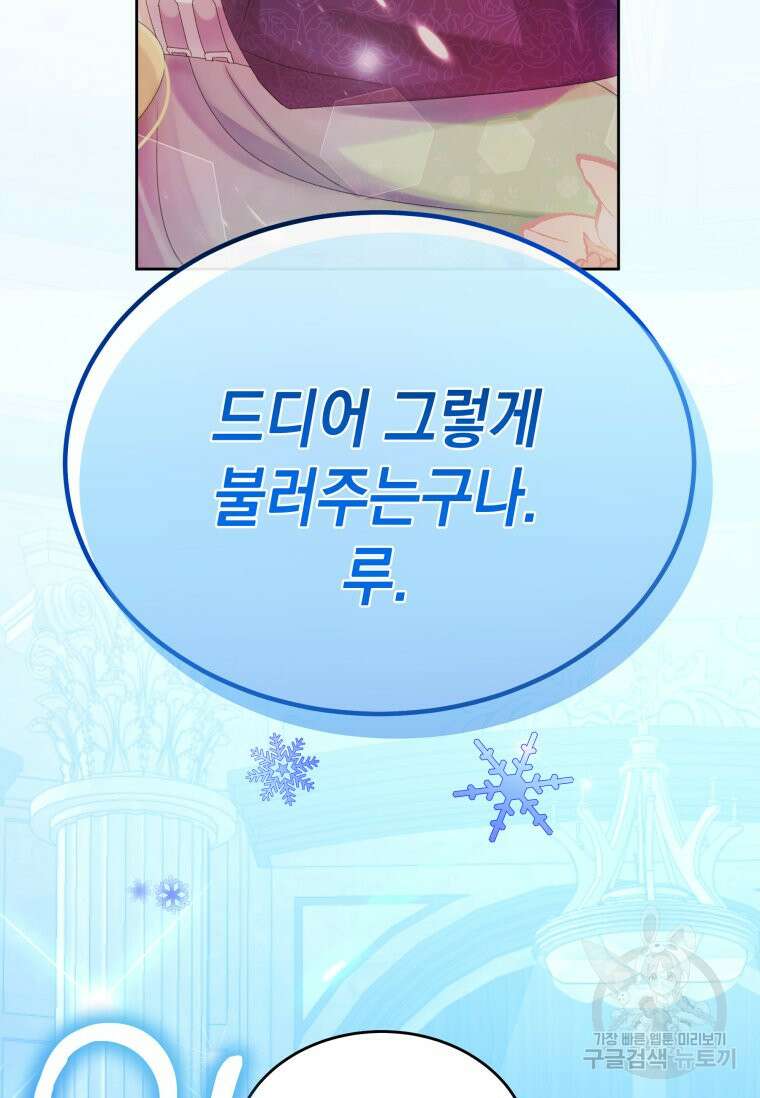 파멸의 공주님 101화 81