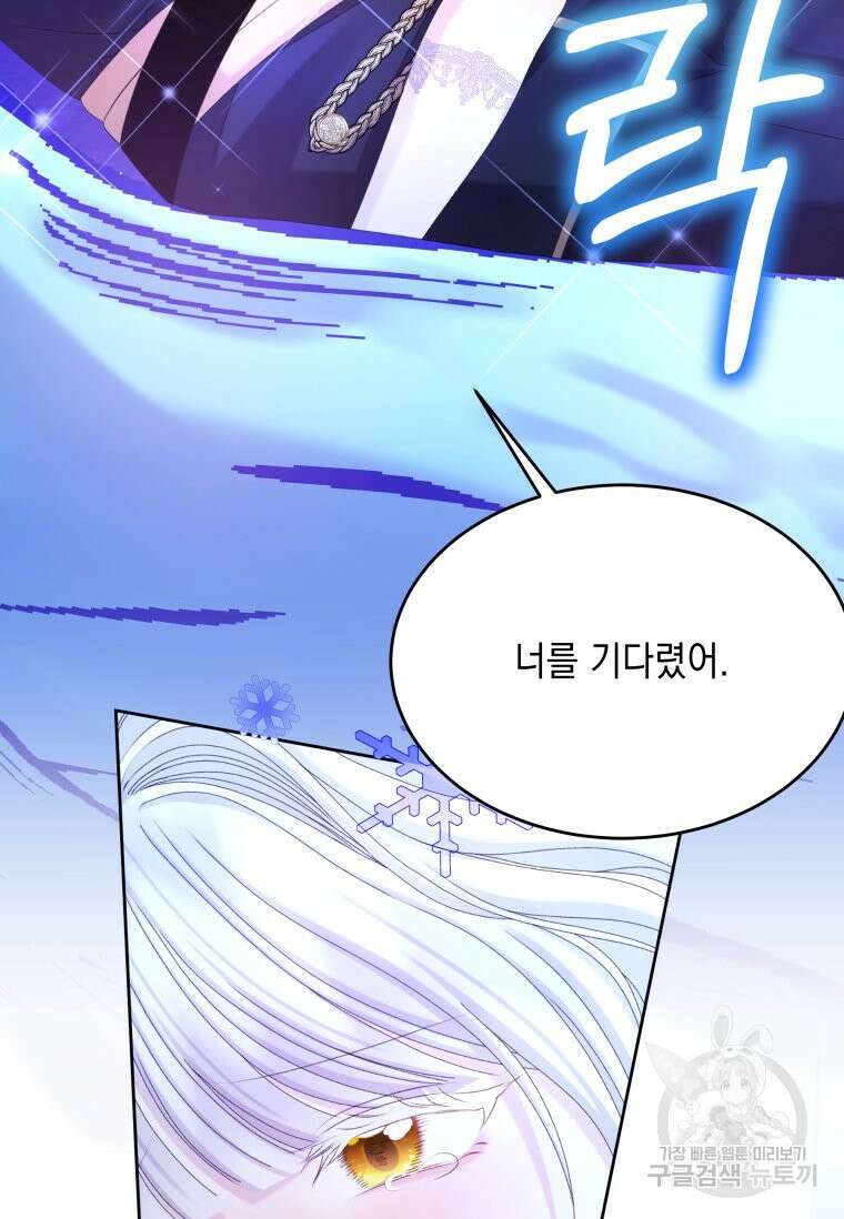 파멸의 공주님 101화 83