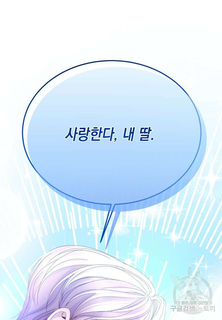 파멸의 공주님 101화 87