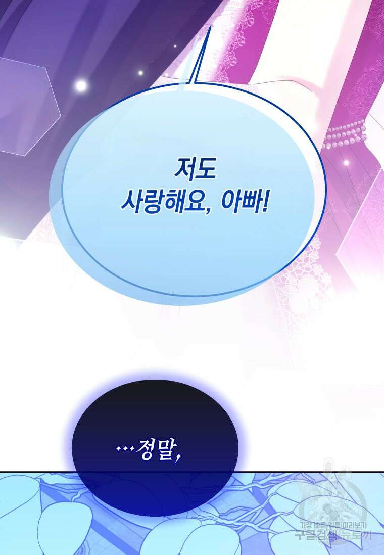 파멸의 공주님 101화 89
