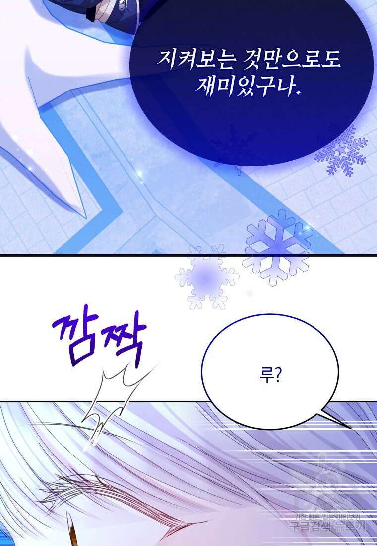 파멸의 공주님 101화 91